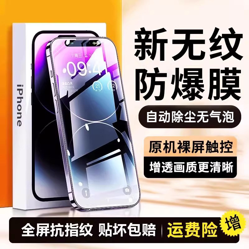 贝尊适用苹果15promax钢化膜iPhone14高清手机贴膜1