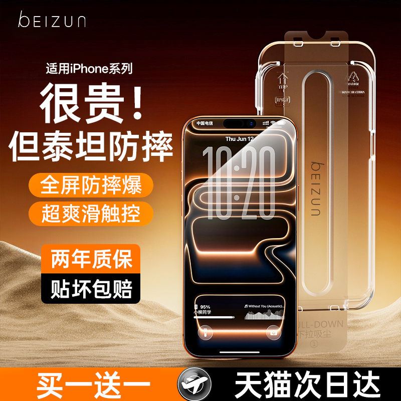 贝尊泰坦膜适用iPhone17Pro钢化膜苹果16ProMax无尘仓15plus手机贴膜14全屏覆盖13高清12防窥Air保护康宁防摔