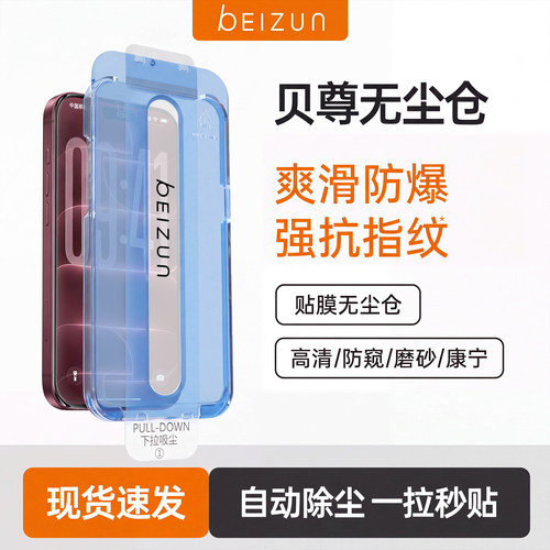 [无尘舱秒贴]贝尊适用苹果钢化膜