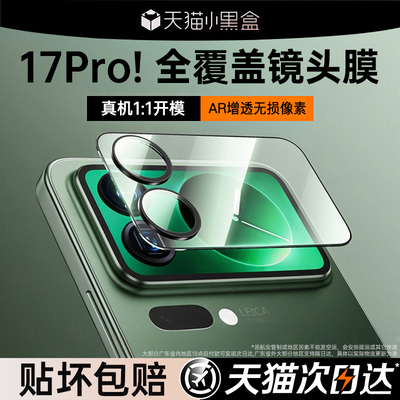 【AR康宁增透】贝尊适用小米17ProMax镜头膜17pro新款手机xiaomi17背屏膜一体玻璃钢化膜全覆盖后镜头抗指纹