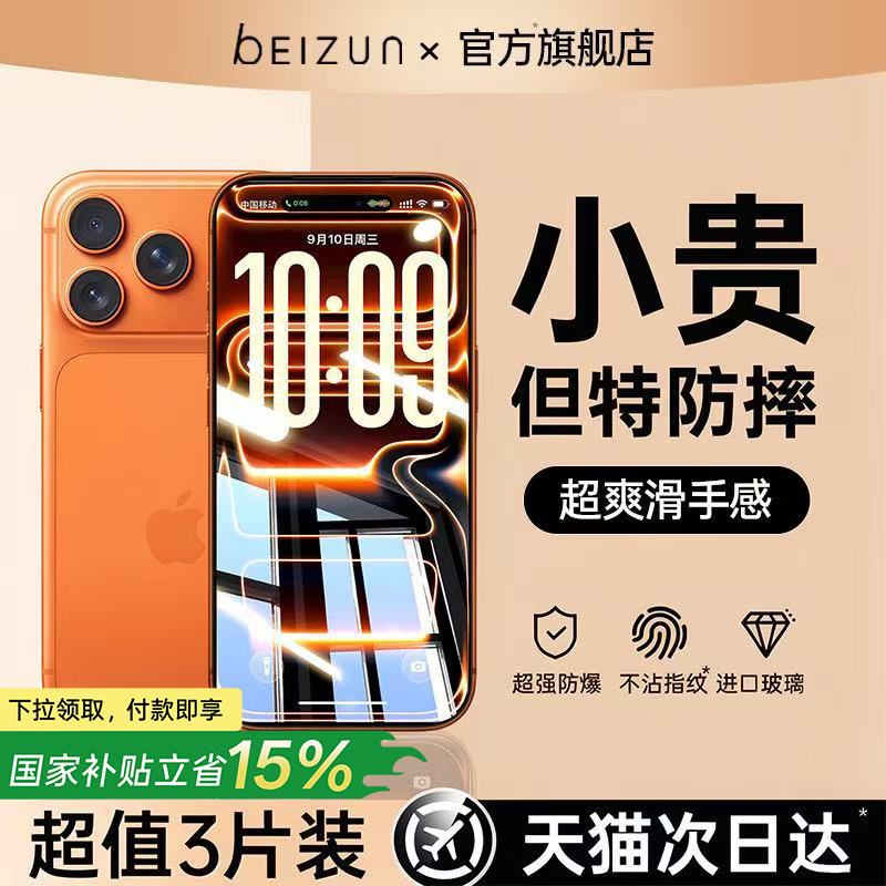 贝尊适用苹果全系列手机贴膜图片