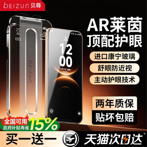 适用华为Mate80系列AR护眼钢化膜