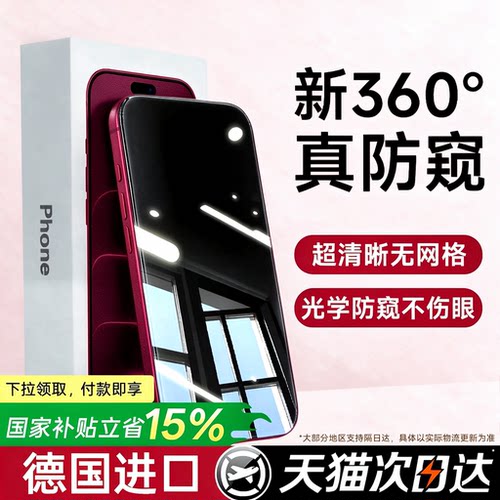 贝尊新防窥适用苹果防偷窥