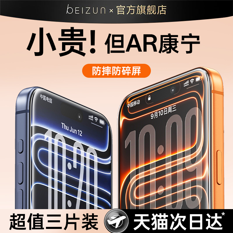 [进口AR康宁防摔膜]贝尊适用苹果17promax无尘仓iphone16Pro钢化膜15Plus手机贴膜14全屏覆盖13保护12高清Air