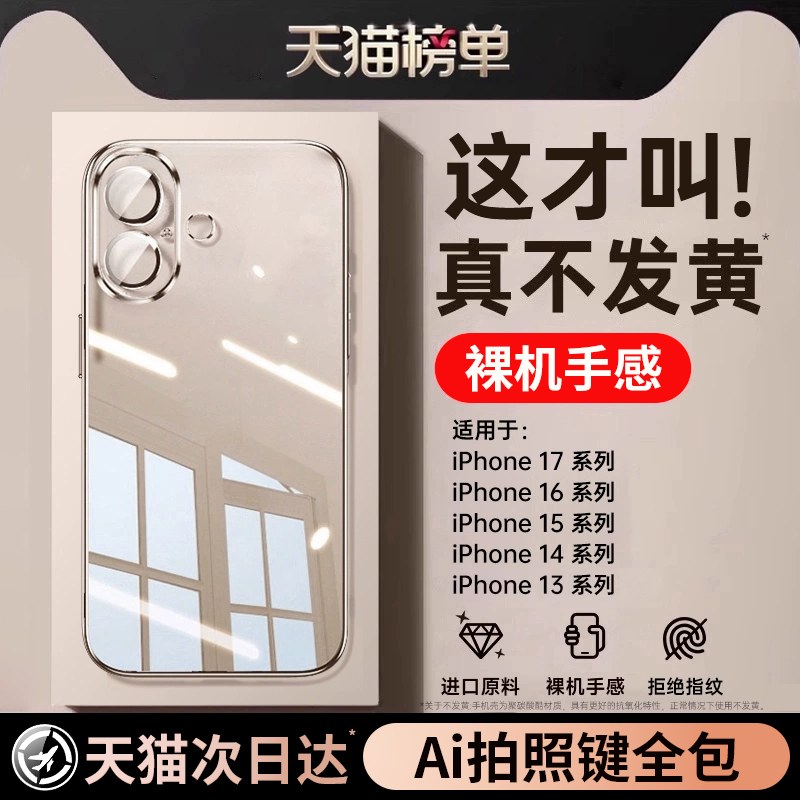 【德国进口】贝尊适用苹果17手机壳透明新款iPhone16全包防摔15pro保护套14不易发黄13超薄Air外壳ip高级感