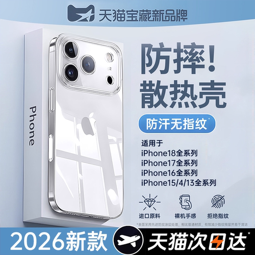 【进口冰感】散热壳适用苹果系列