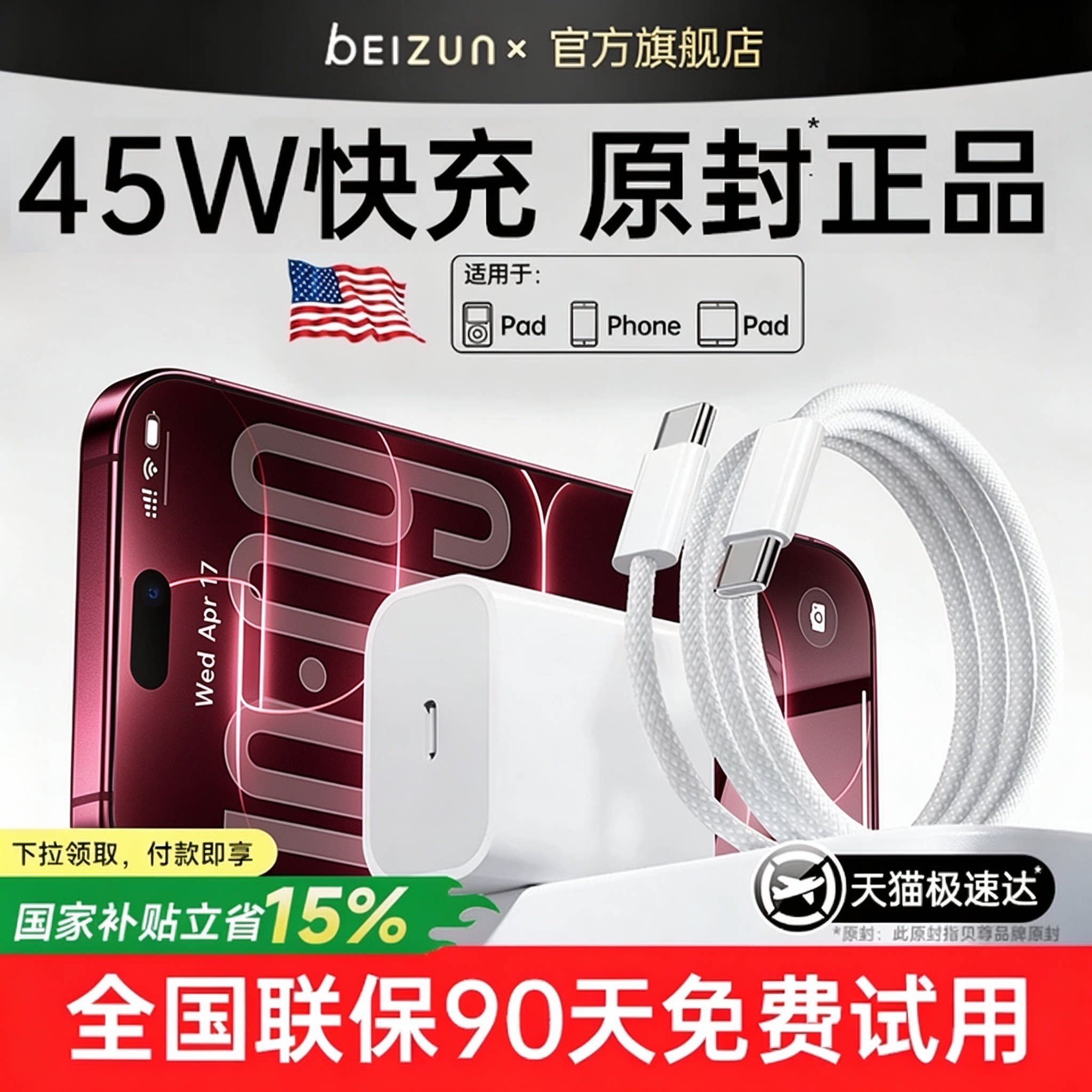 【国家3C认证】45W快充贝尊适用苹果充电器头iPhone18/17/16ProMax手机30WPD原一套装15数据线14插头iPad正品