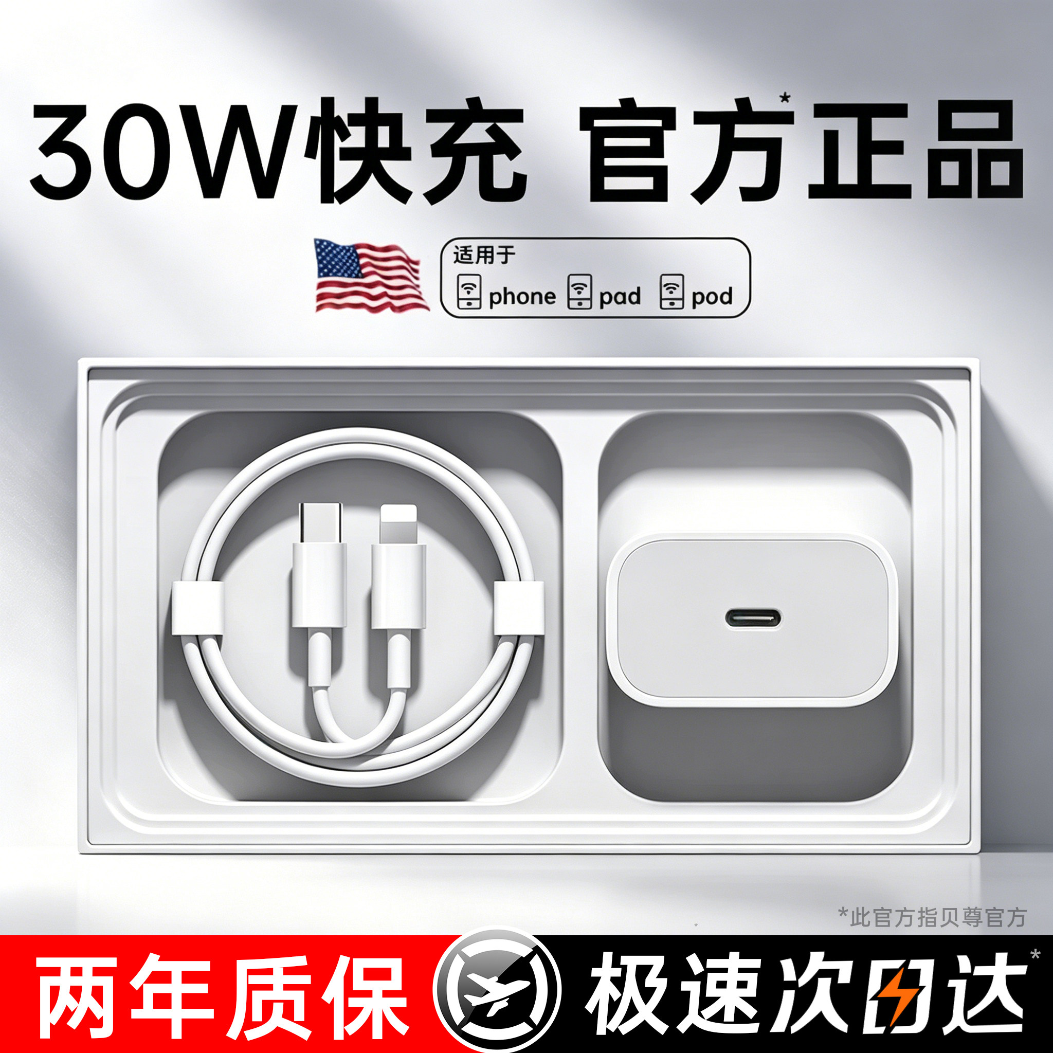 【次日达】【官方正品】【30W认证快充】贝尊适用苹果17充电器头iphone手机15pro/14原max数据线16装13ipad套