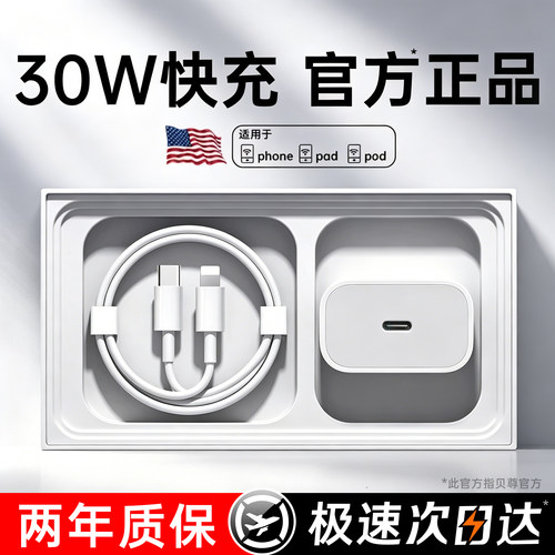 【30W认证快充】适用苹果充电器