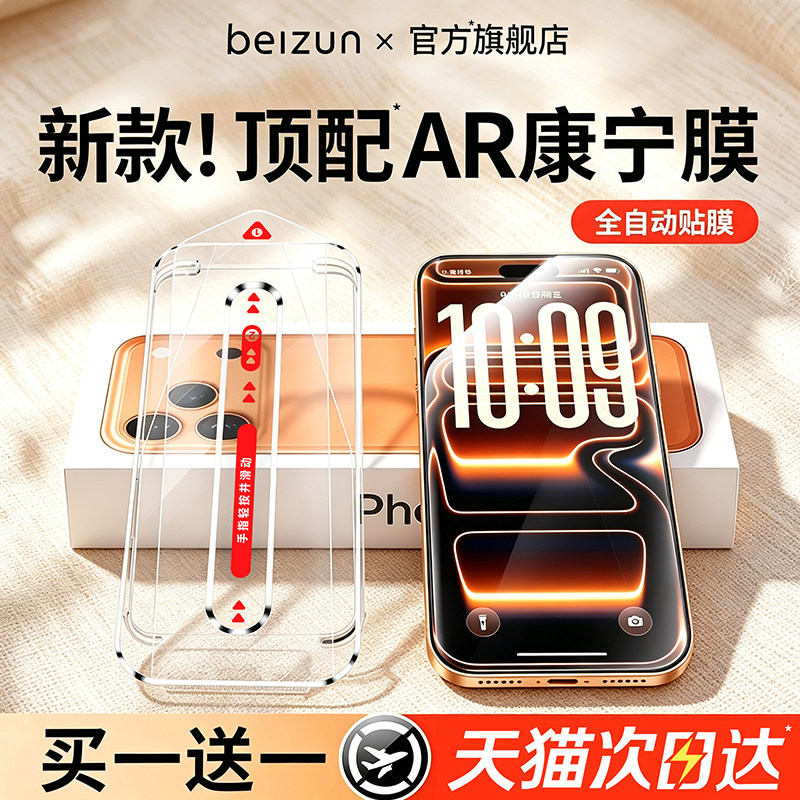 [新款AR康宁防摔]贝尊适用苹果17ProMax钢化膜iPhone16pro手机膜15plus屏幕无尘仓13保护14贴膜12覆盖防指纹e - 实物图