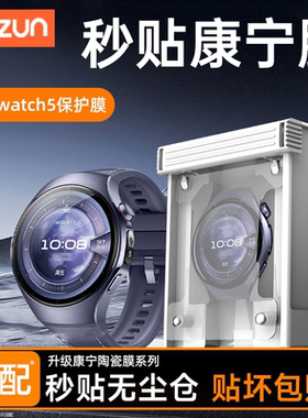 【秒贴陶瓷】贝尊适用华为gt5手表膜Watchgt5pro手表保护膜gt4钢化膜fit4pro手表膜全包覆盖41表盘46防摔贴膜