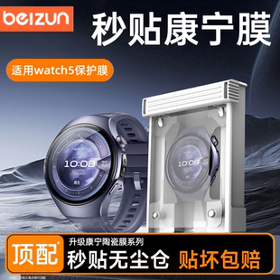 贝尊适用华为gt5手表膜Watchgt5pro手表保护膜gt4钢化膜fit4pro手表膜全包覆盖41表盘46防摔贴膜 秒贴陶瓷