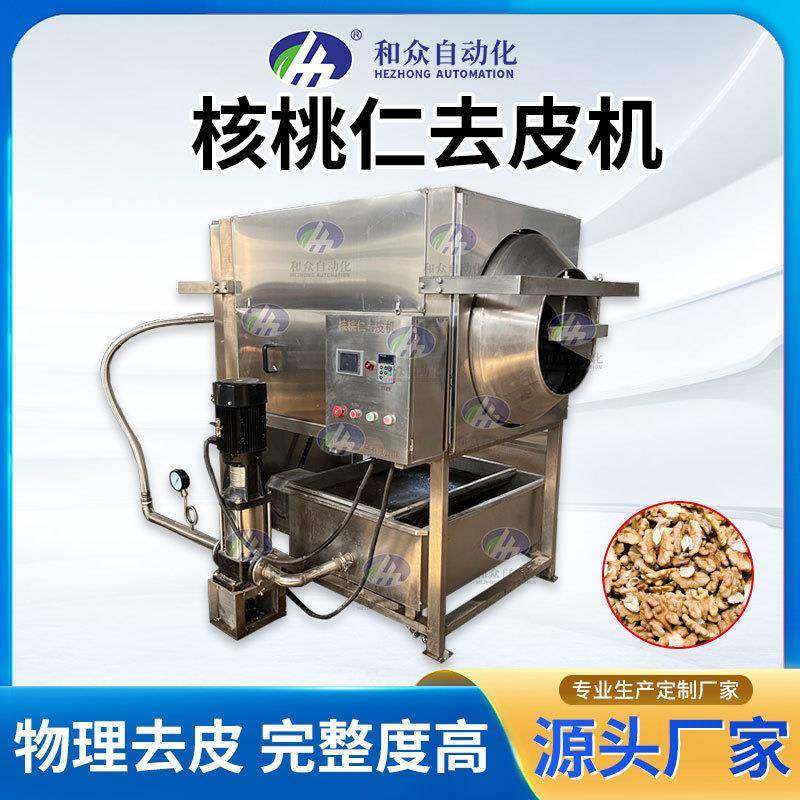 核桃仁去皮清洗机阿克苏核桃仁去皮内备琥珀核桃仁去皮清洗机