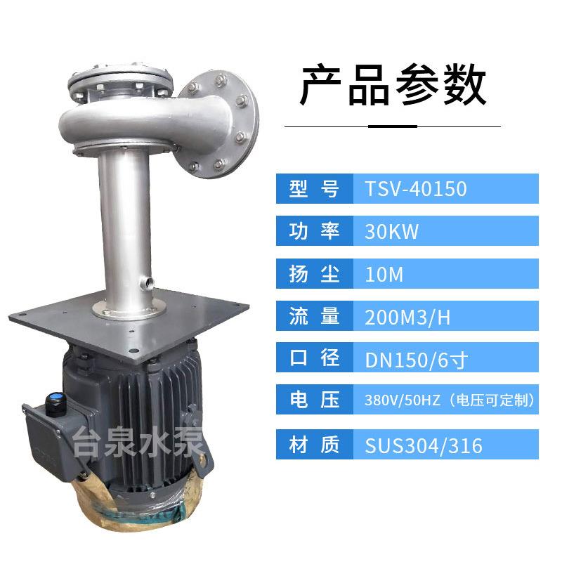 耐酸碱机械设备配套立式泵耐腐蚀电镀UV液下泵30KW6寸泵头