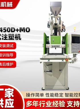 立式注塑机LZ-450D数据线连接器电源插头小型注塑成型机厂家