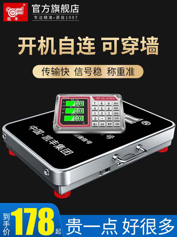 凯丰无线分离式电子秤商用台秤150kg200公斤便携式300工业用磅秤