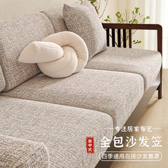 新中式高端沙发套罩新款全包万能实木棉麻风格沙发笠坐垫套保护罩
