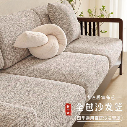 新中式高端沙发套罩新款全包万能实木棉麻风格沙发笠坐垫套保护罩