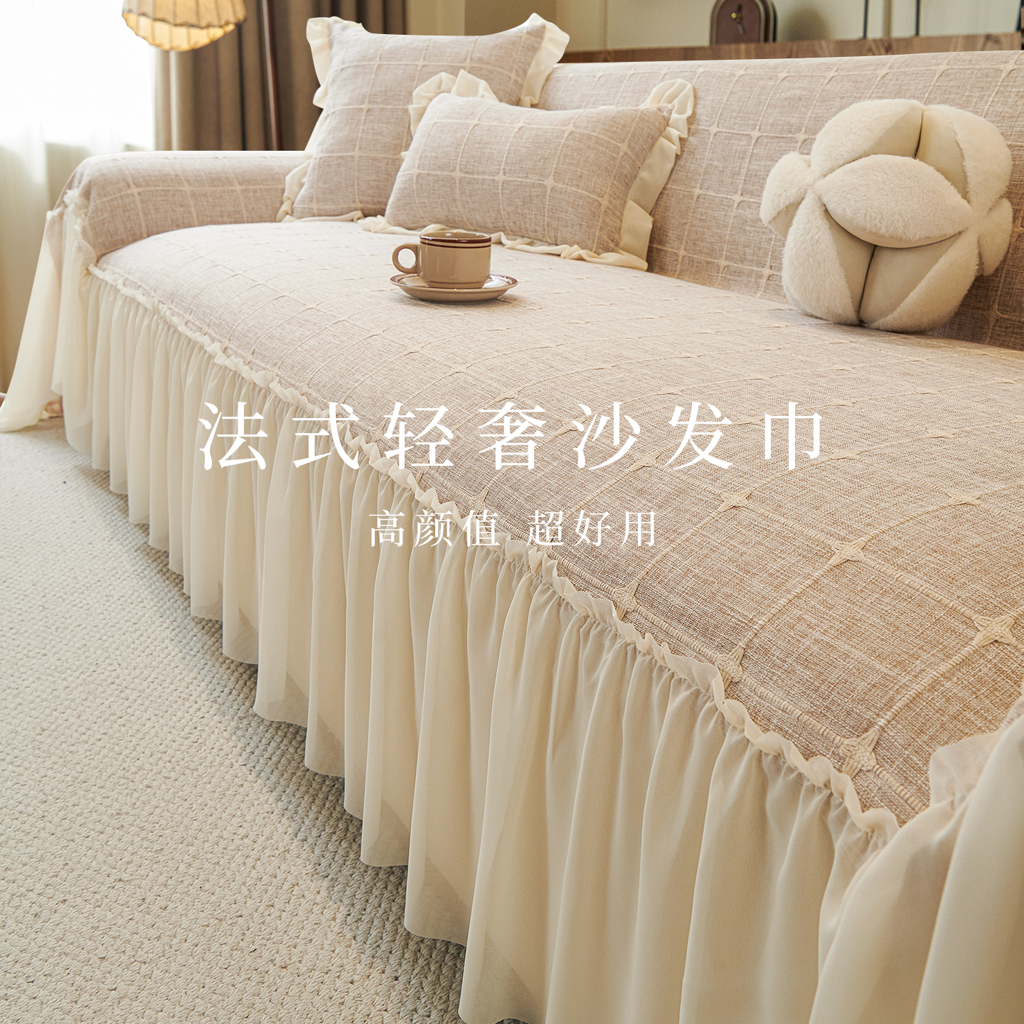 法式沙发盖布四季通用全包新款
