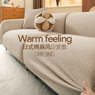 防滑一体全包万能套四季 高端棉麻感沙发套罩2025新款 通用坐垫盖布