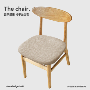 家用四季 高端椅子坐垫套罩2025新款 通用餐桌板凳子套罩座椅保护套