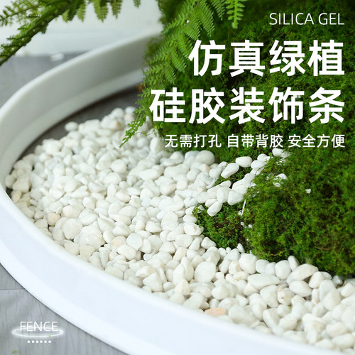 松雨造景围挡装饰硅胶条挡水DIY