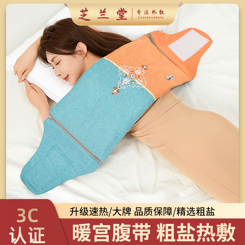 盐袋热敷包电加热腰带大姨妈暖肚子疼盐袋家用海药盐肩颈盐包