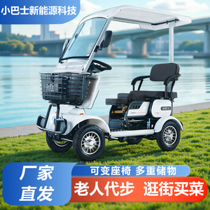 电动四轮车老年代步车