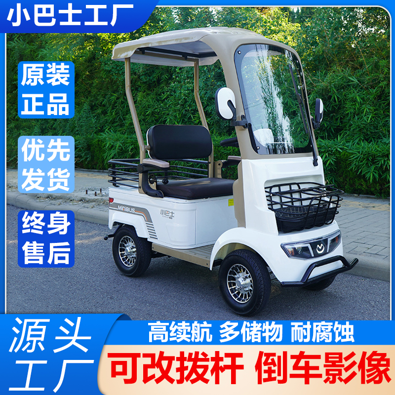 小巴士A2老年代步车电动四轮车接送孩子老人双人座助力光车电瓶车