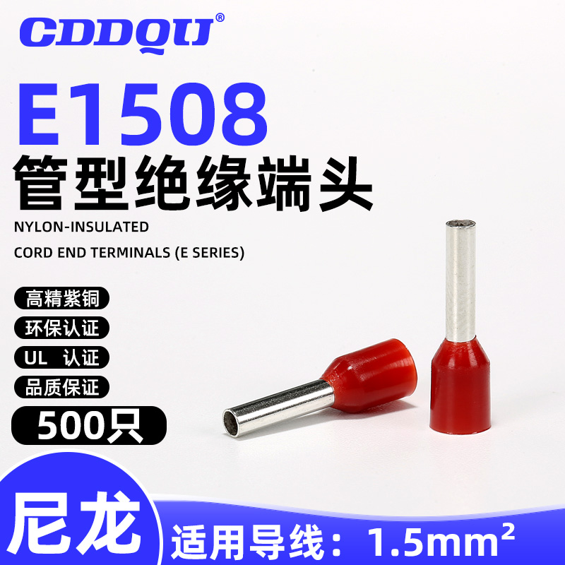 E1508尼龙管型接线端子头1.5平方冷压针形针式线鼻子针型针鼻紫铜