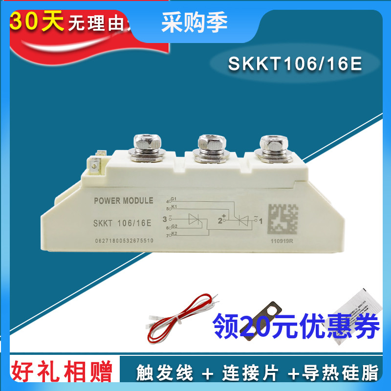 可控硅模块SKKT106/16E 92A 57大功率调压器晶闸管SKKH162A软启动 电子元器件市场 晶闸管/可控硅 原图主图