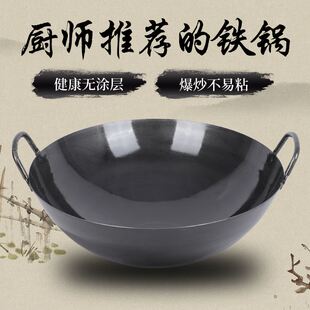 章’.商用老式无涂层双耳熟铁锅家用大铁锅炒菜锅传统.;;..;&r