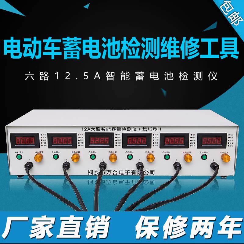 6路电动车放电仪蓄电池容量测试仪1.5V－16V智能六路电瓶检测器
