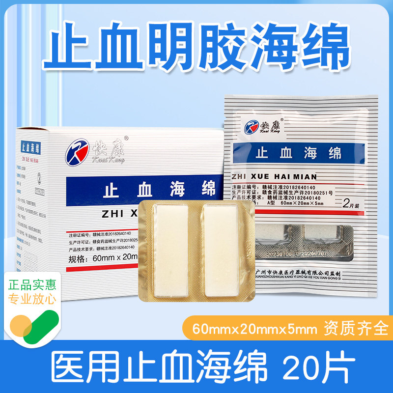 医用止血海绵快康海绵凝胶牙科手术医用明胶可吸收胶原蛋白海绵