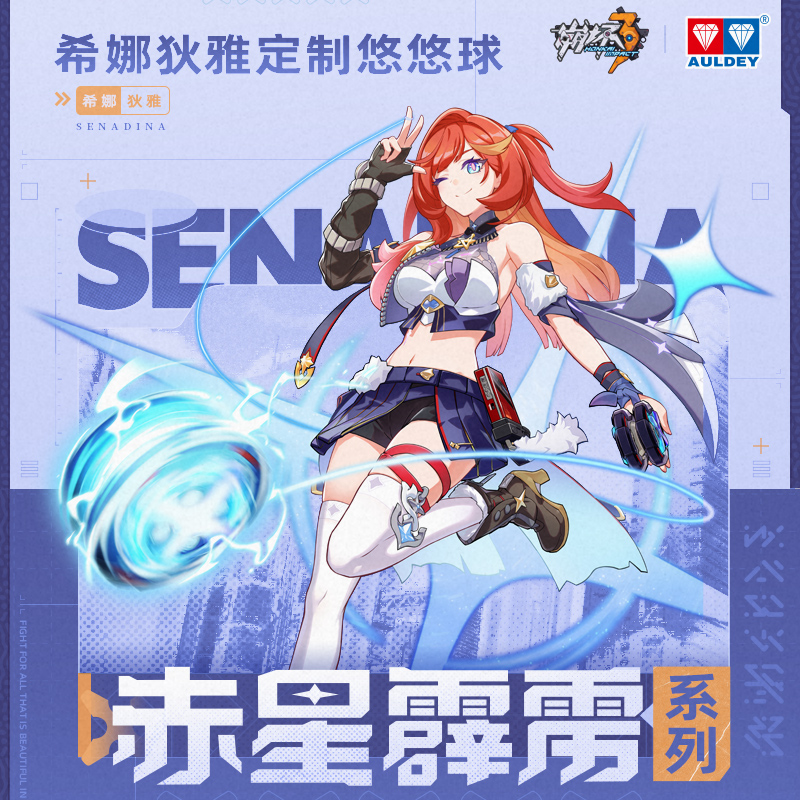 游戏周边赤星霹雳yoyo溜溜悠悠球