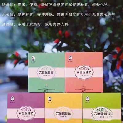 栩艾堂脾胃舒穴位保健贴儿童调理保健贴健长贴清热贴全系列正品
