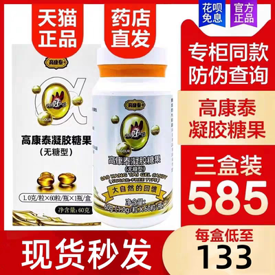 【药房直发】高康泰凝胶糖果无糖型夹心型凝胶糖果胶囊高康泰