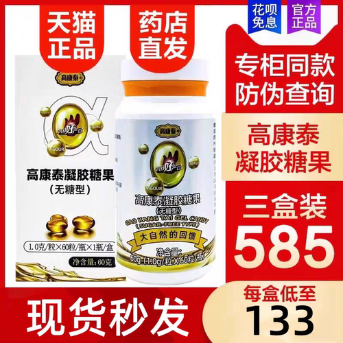 【药房直发】高康泰凝胶糖果无糖型夹心型凝胶糖果胶囊高康泰