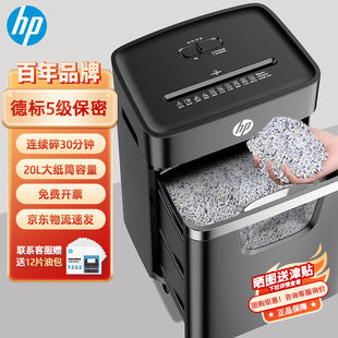 HP惠普碎纸机办公室专用全自动家用商用文件粉碎机5级保密碾碎机