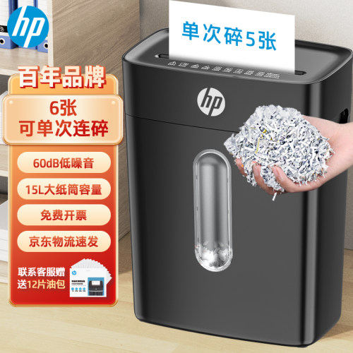 HP惠普碎纸机办公室专用家用商用