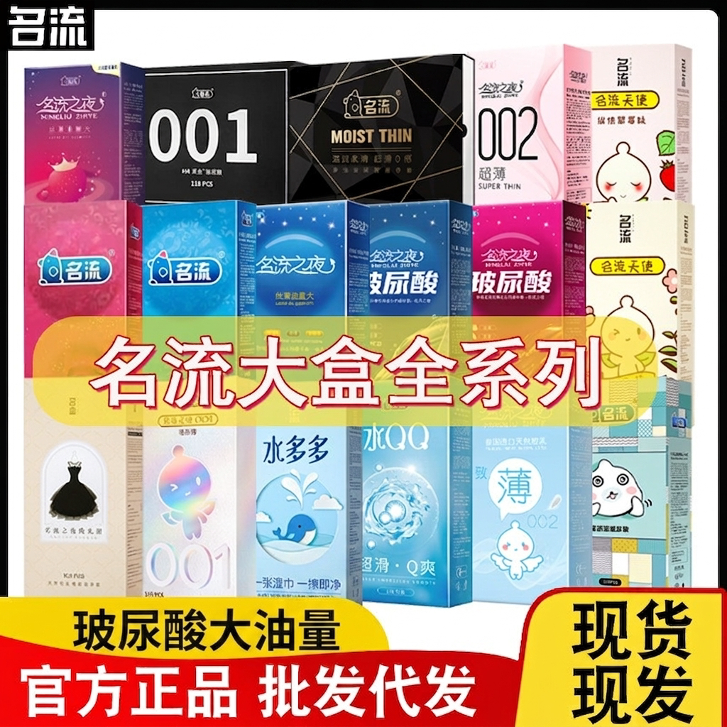 名流之夜水QQ水多多超薄金名流避孕套