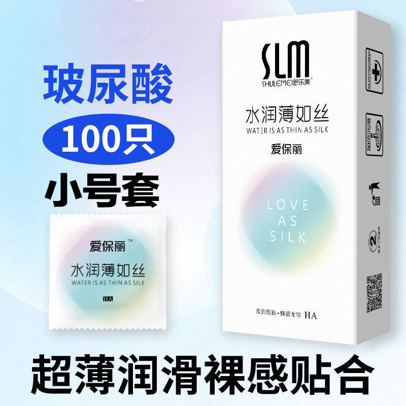 爱保丽避孕套100只超薄玻尿酸免洗小鸟舒乐美男用水多多安全套byt图片