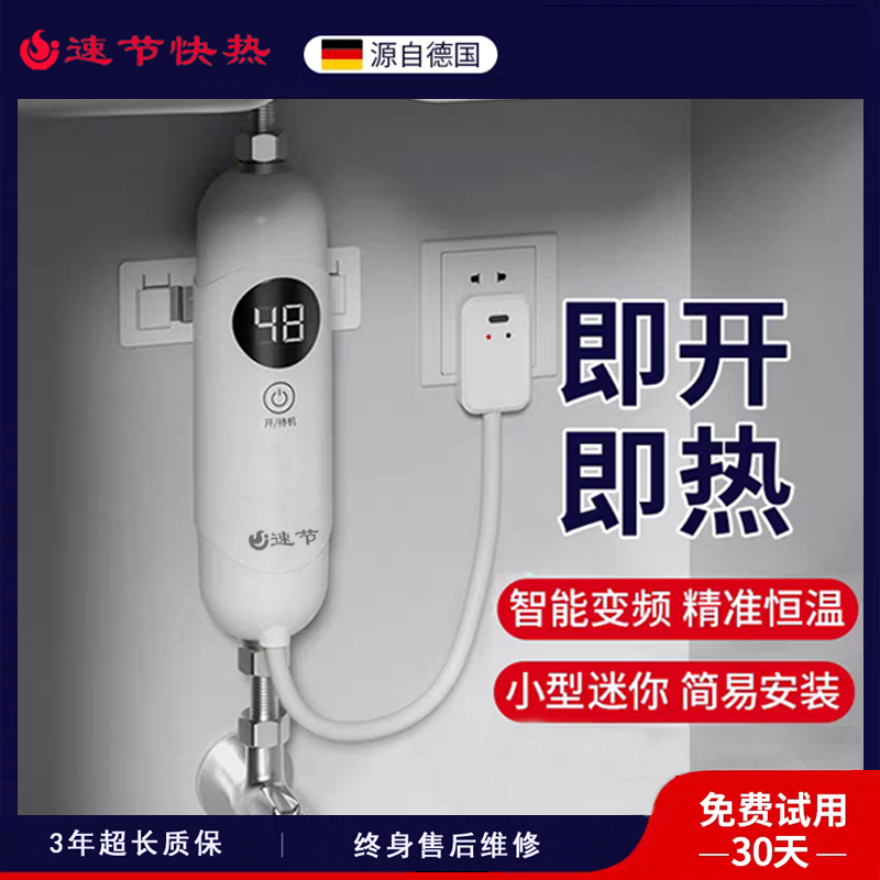 速节即热式小厨宝卫生间恒温热水龙头厨房小型迷你零冷水电热水器