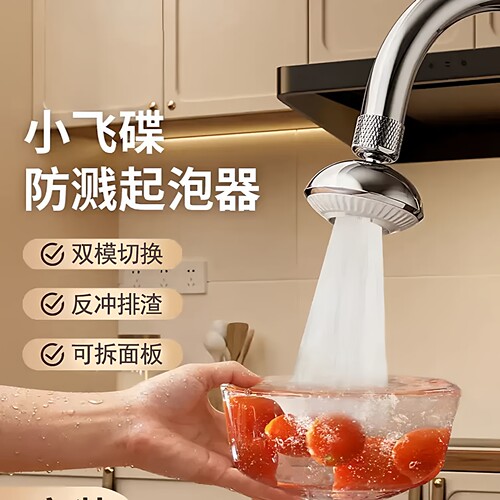 小飞碟防溅起泡器水龙头延伸器
