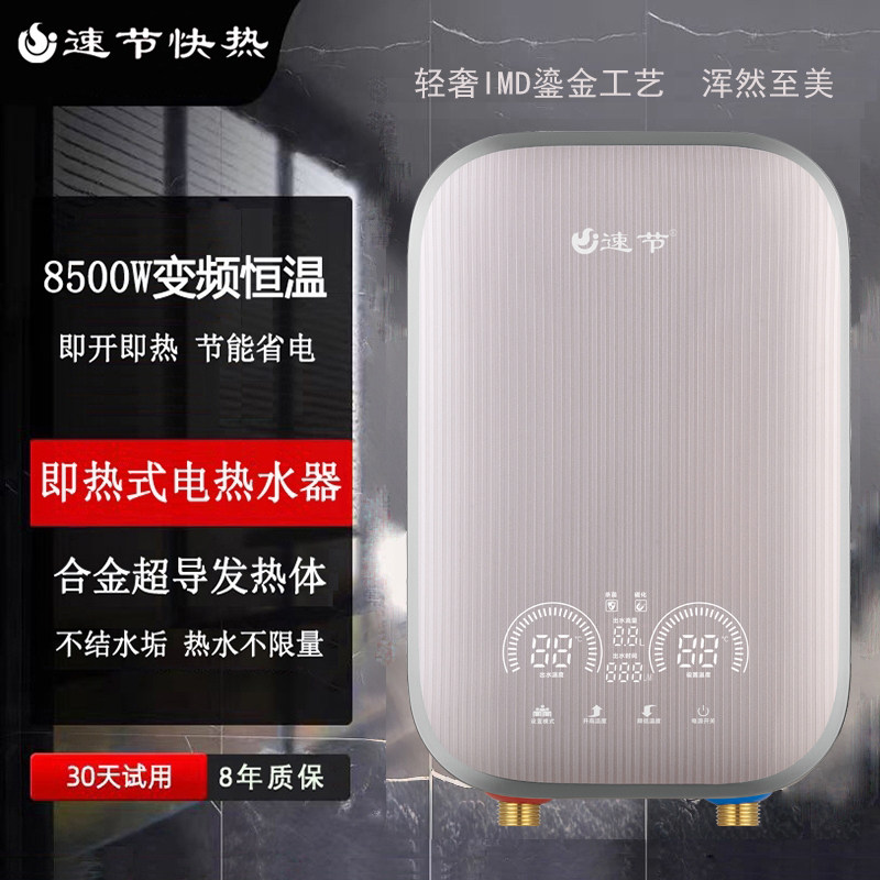 速节即热式电热水器玉玲珑青春版8500W公寓迷你小型电热水器