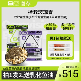 SC宠善存无谷冻干猫粮益生菌成幼猫全价主食猫粮营养增肥大包装