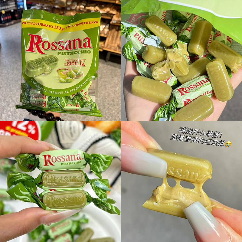 意大利进口Rossana洛萨娜开心果酱糖椰子夹心糖零食喜糖独立包装