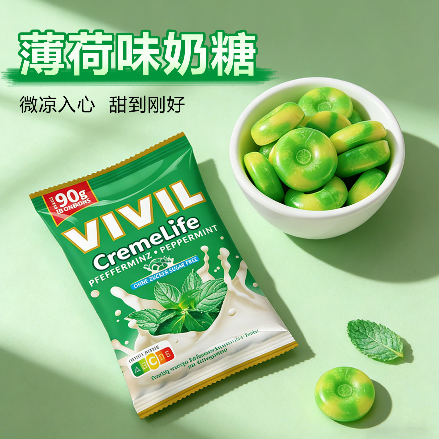VIVIL德国进口无糖水果糖硬糖薄荷味奶糖糖果解腻零食独立包装90g