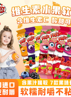 德国fritt水果软糖手撕糖酸甜耐嚼不黏牙草莓柠檬儿童维生素软糖