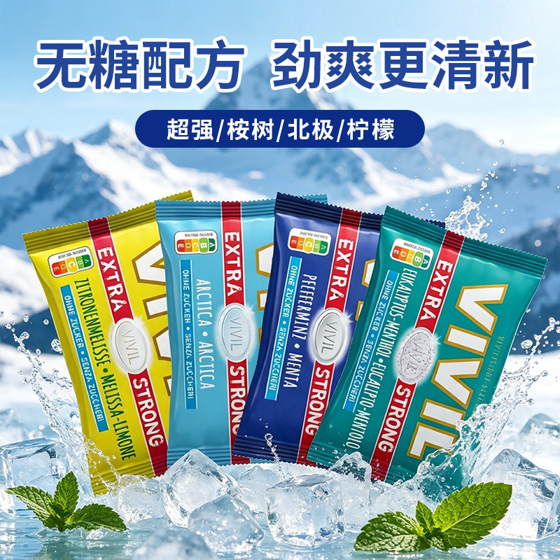 德国进口vivil无糖薄荷含片超强劲爽提神清新口气清凉桉树25g*3